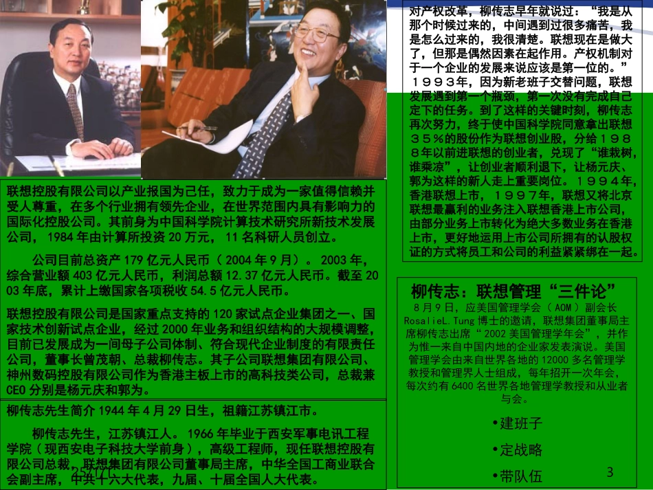 非人力资源经理的人力资源管理(曾庆学)_第3页