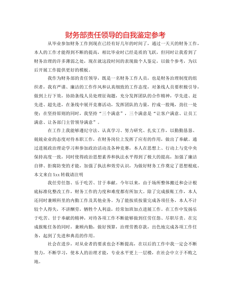 财务部责任领导的自我鉴定参考 _第1页