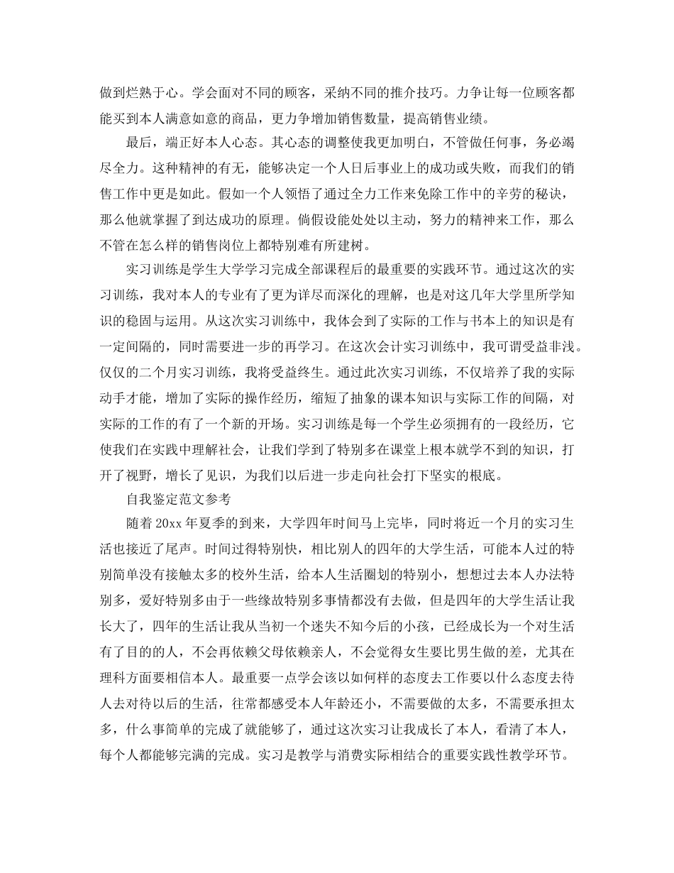 毕业实习鉴定表里面的自我鉴定参考范文五篇 _第3页