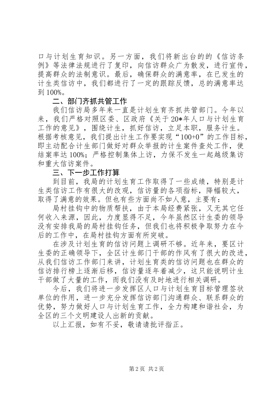 信访上半年计生工作总结_第2页