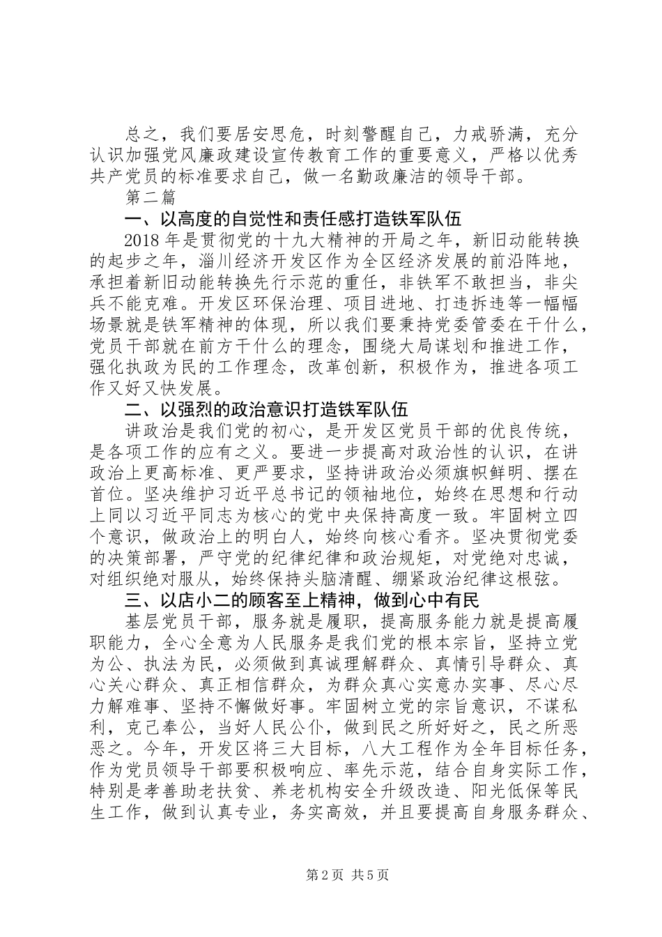党风廉政建设警示教育心得体会范文4篇_第2页