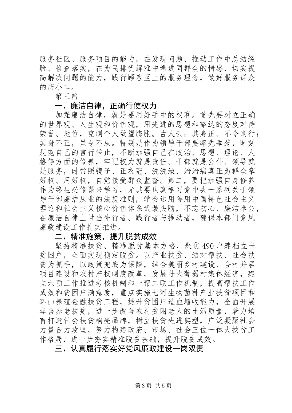 党风廉政建设警示教育心得体会范文4篇_第3页