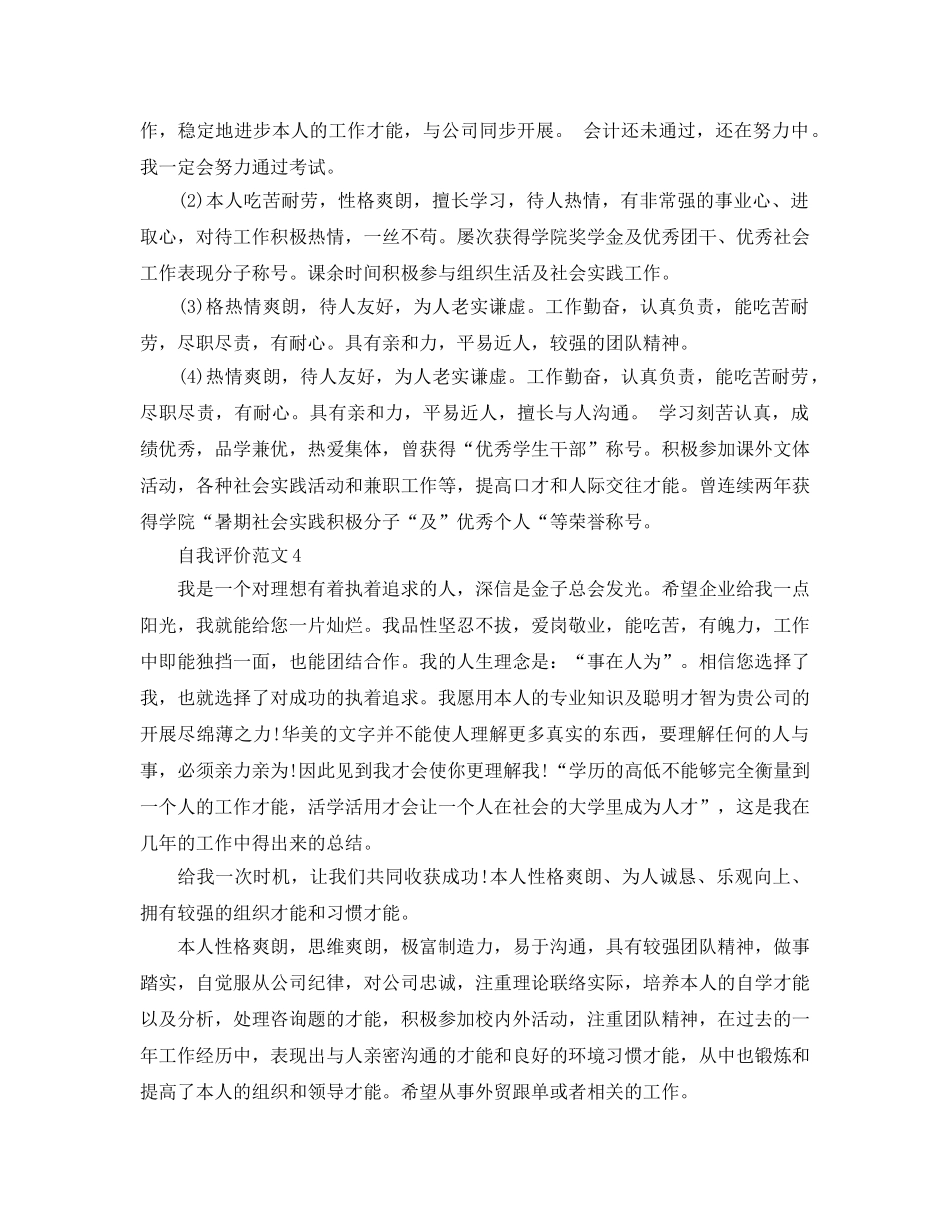 毕业生实习期自我评价参考范文模板 _第3页