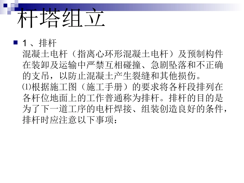 杆塔组立的全过程_第3页