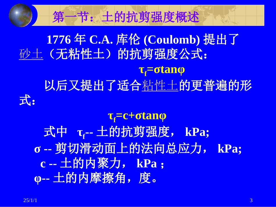 第五章1土的剪力_第3页