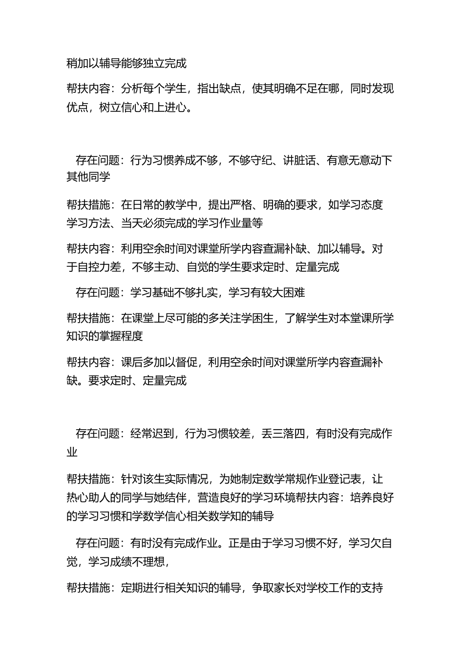 留守儿童帮扶记录_第2页