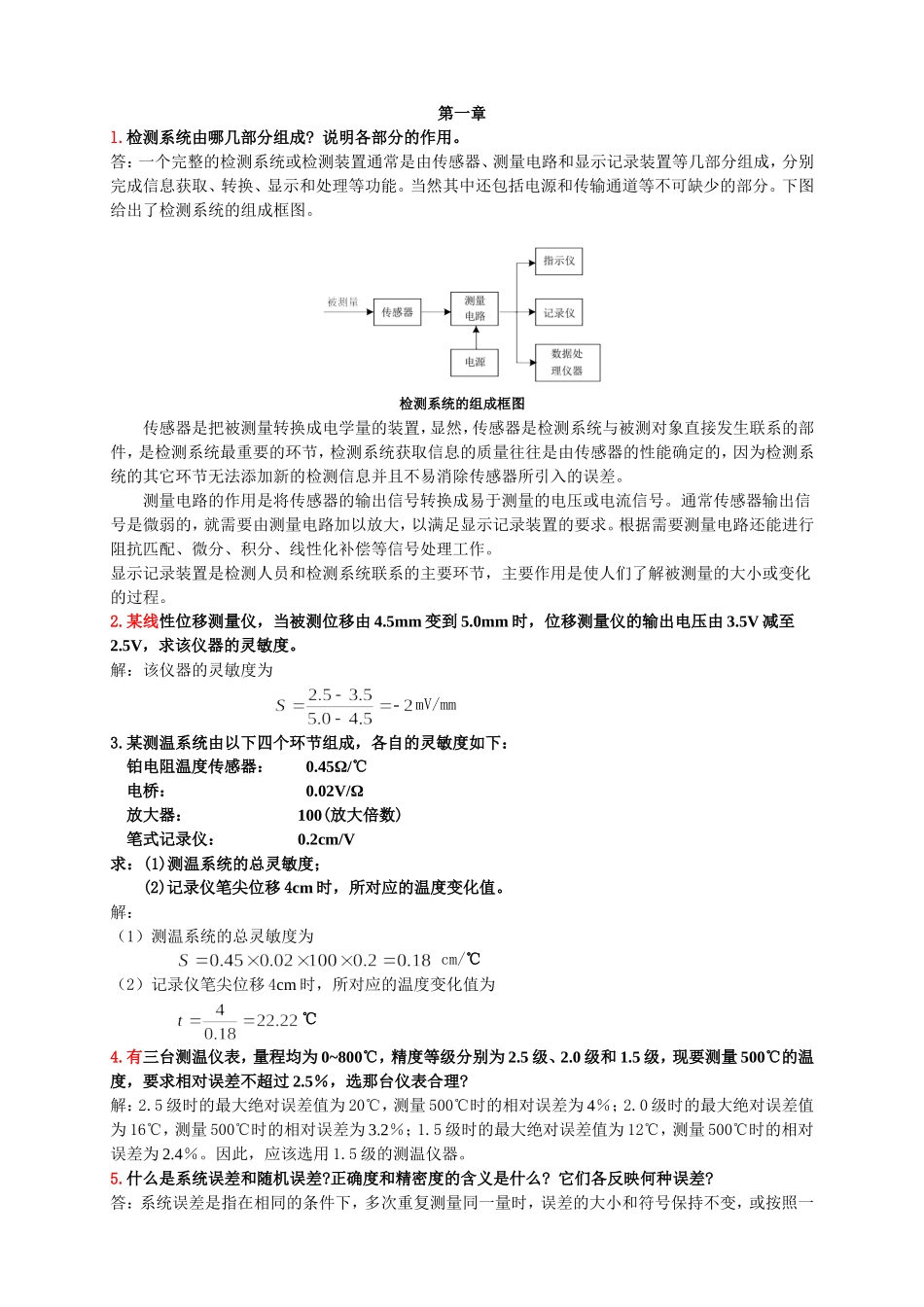 自动检测技术复习题 (2)_第1页