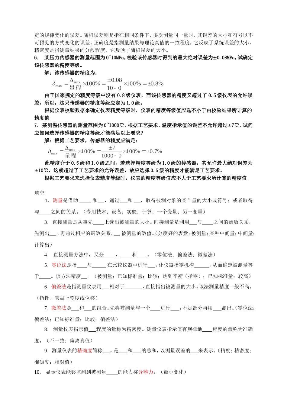 自动检测技术复习题 (2)_第2页