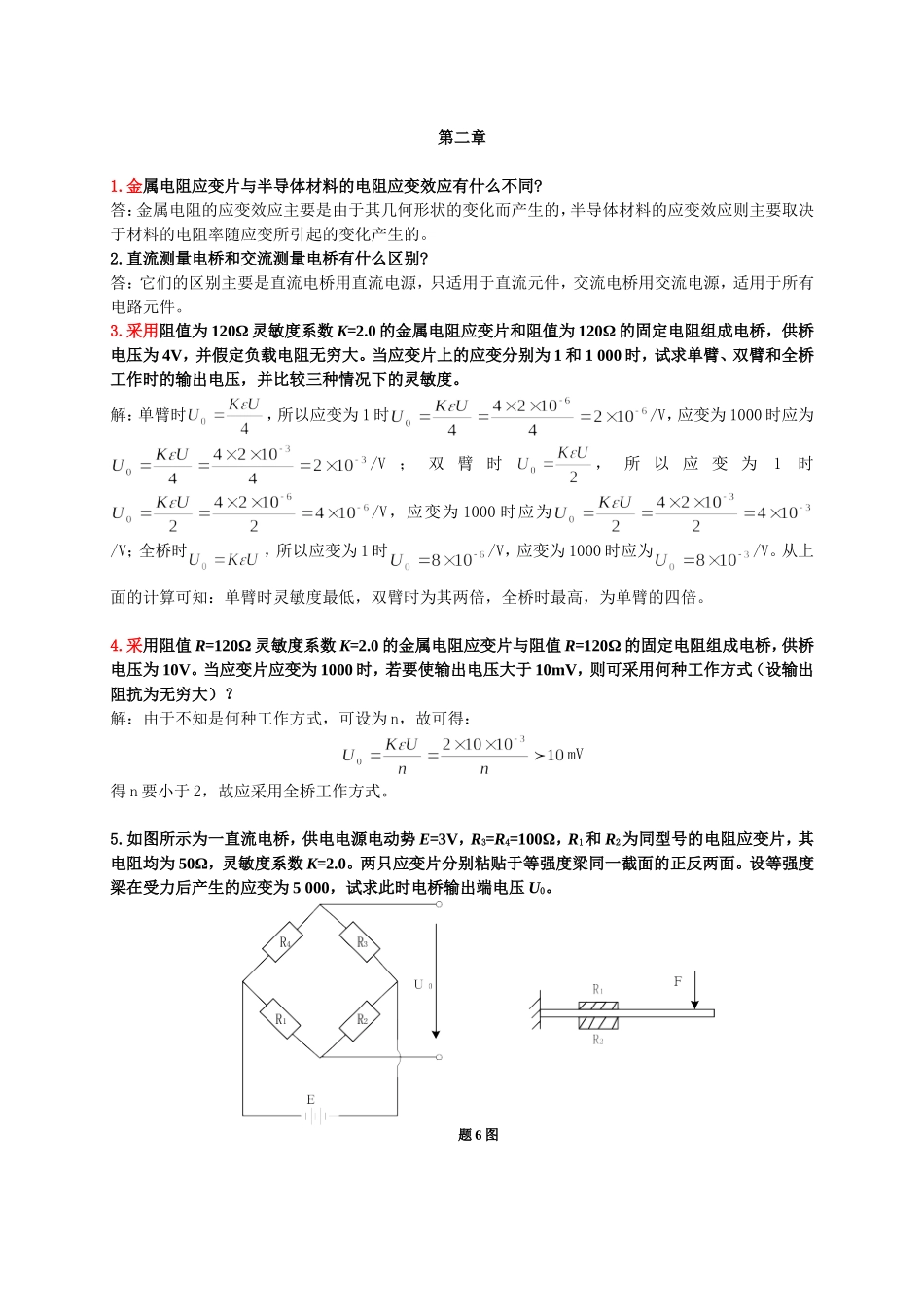 自动检测技术复习题 (2)_第3页