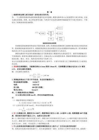 自动检测技术复习题 (2)