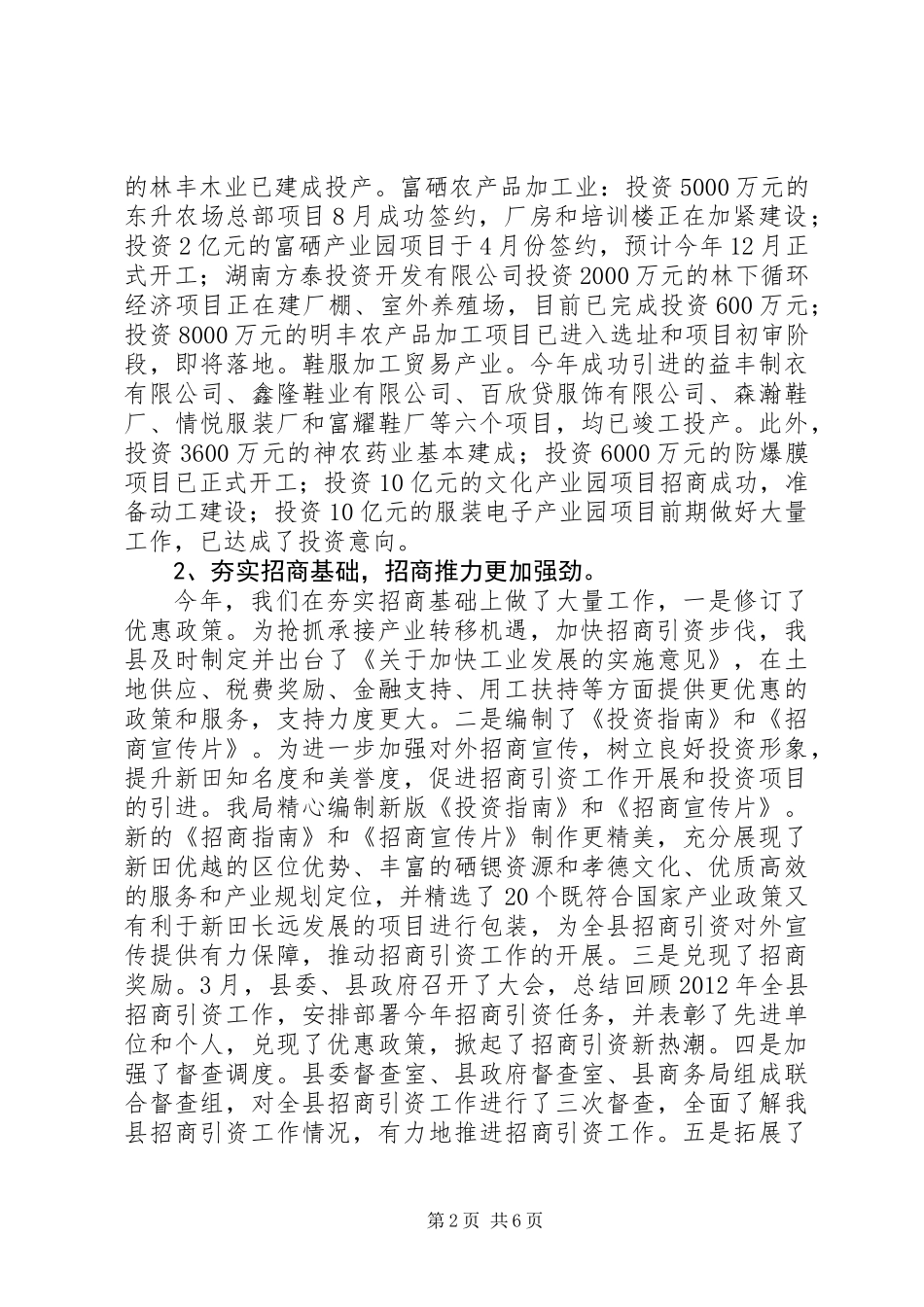 XX年XX县区商务局工作计划_第2页