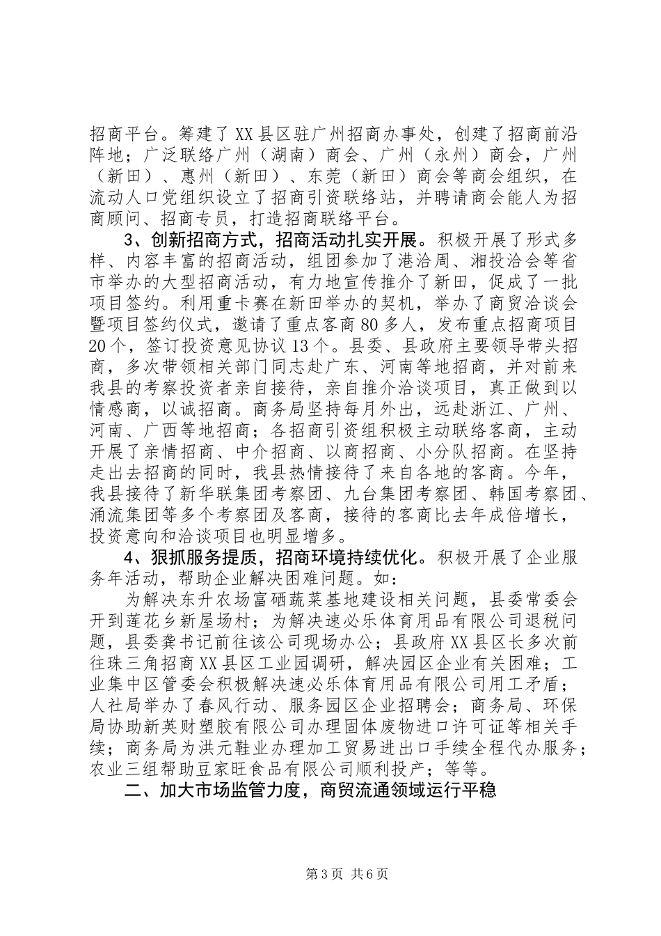 XX年XX县区商务局工作计划_第3页