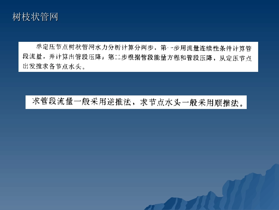 给水管网计算_第3页