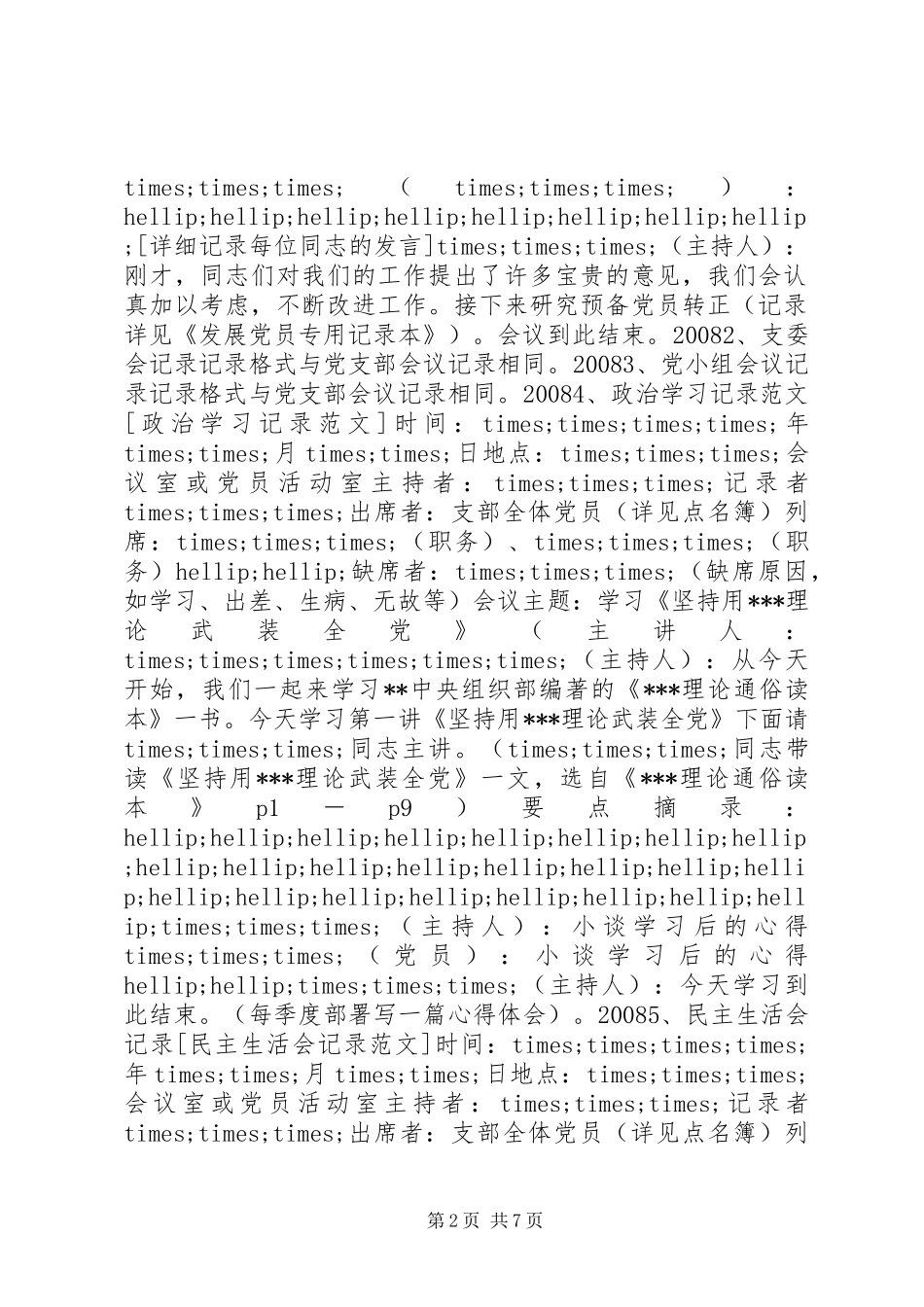 党支部会议规范化记录_第2页