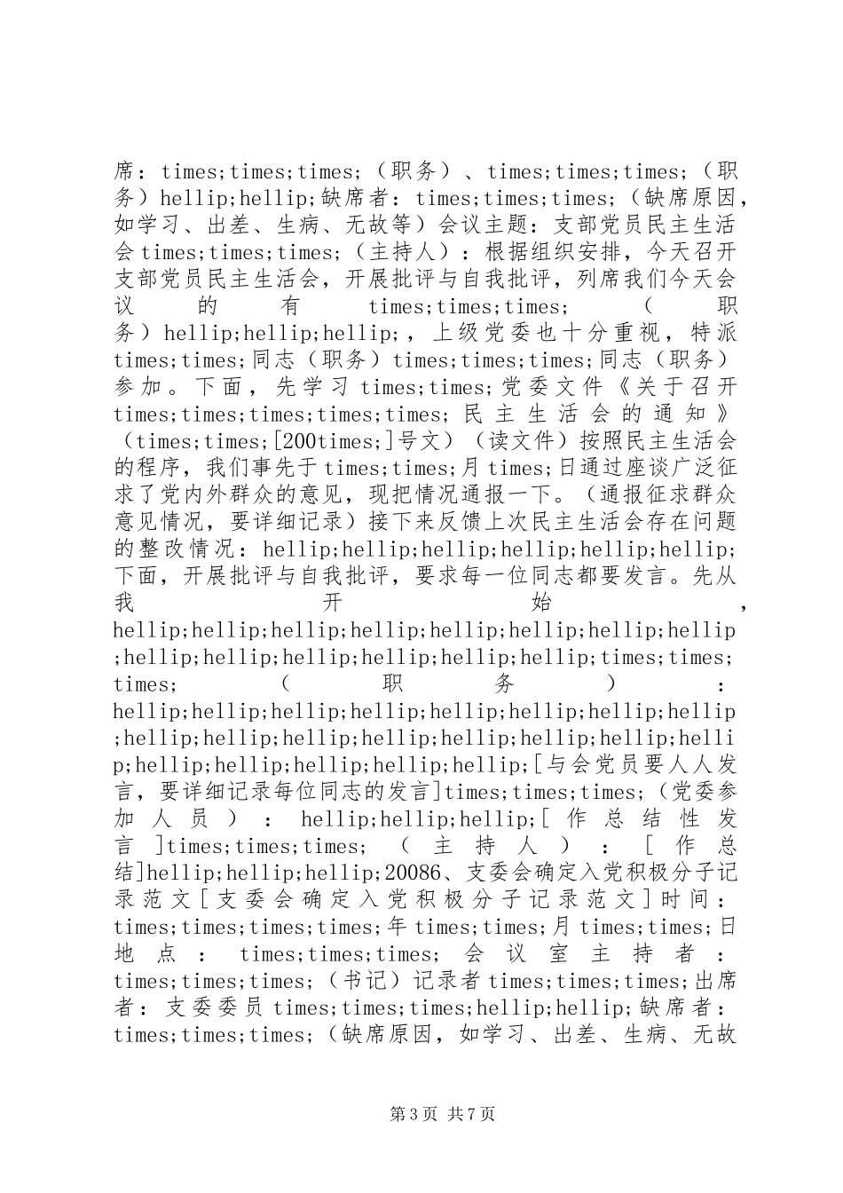 党支部会议规范化记录_第3页