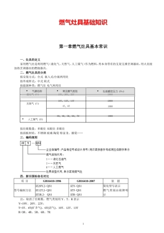 灶具基础知识