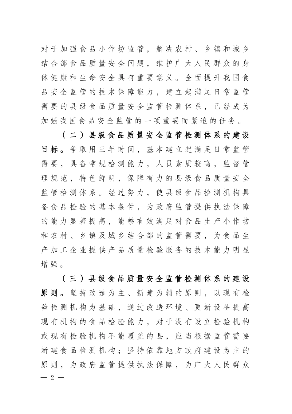 国质检科200858号_第2页