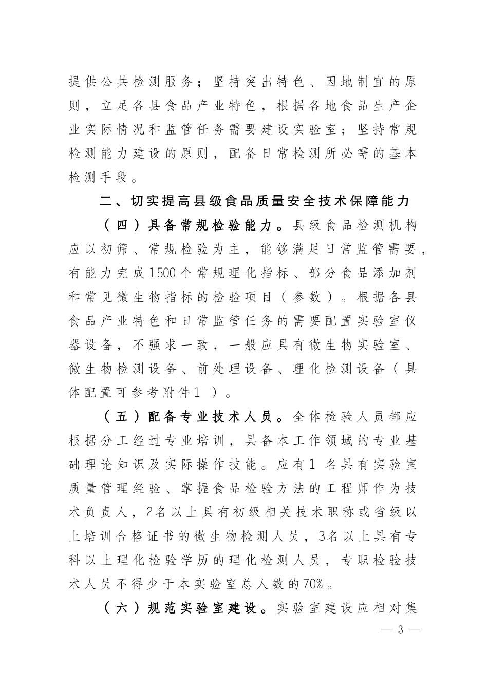 国质检科200858号_第3页