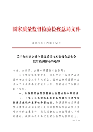国质检科200858号