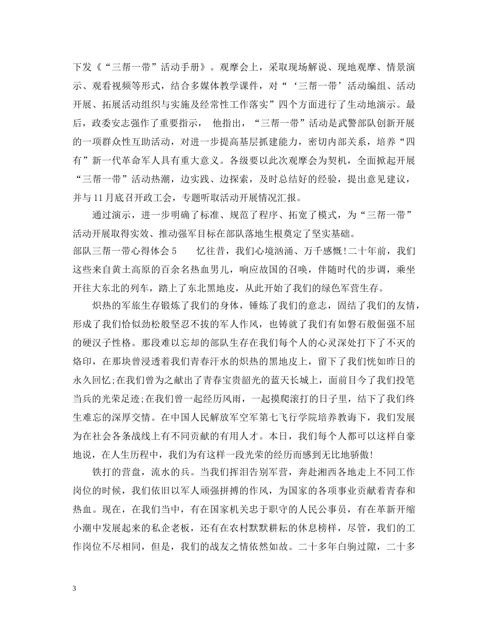部队三帮一带心得体会6篇_部队三帮一带心得体会总结 _第3页