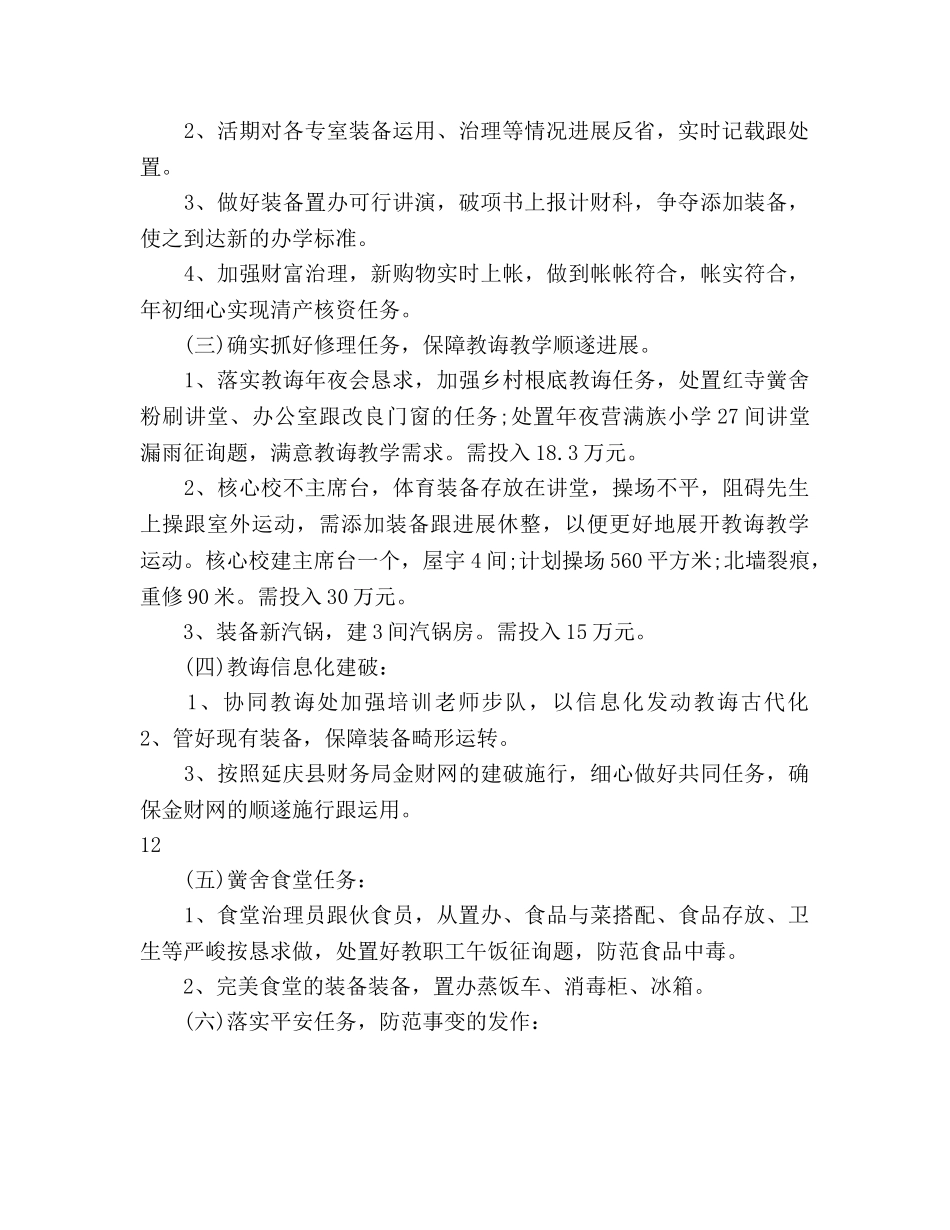 财务周工作参考计划 _第2页