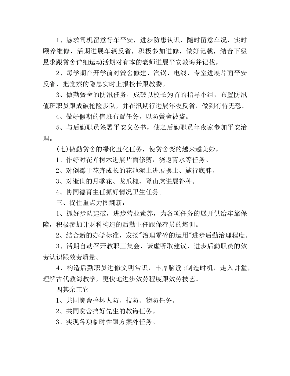 财务周工作参考计划 _第3页