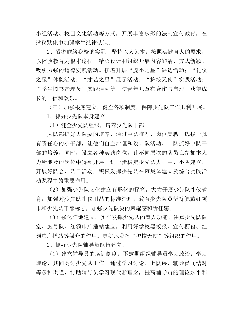 春季少先队工作参考计划(1) _第2页