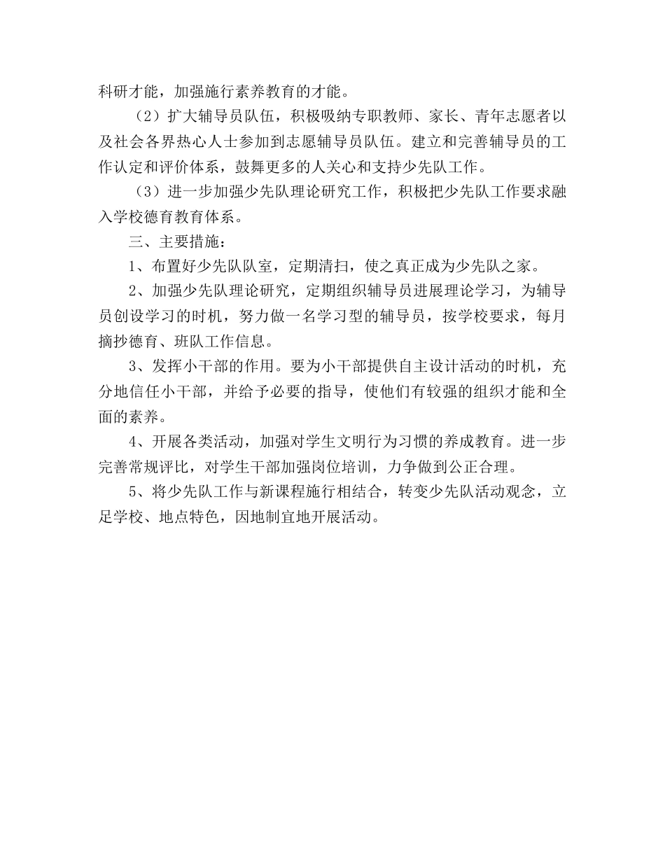 春季少先队工作参考计划(1) _第3页