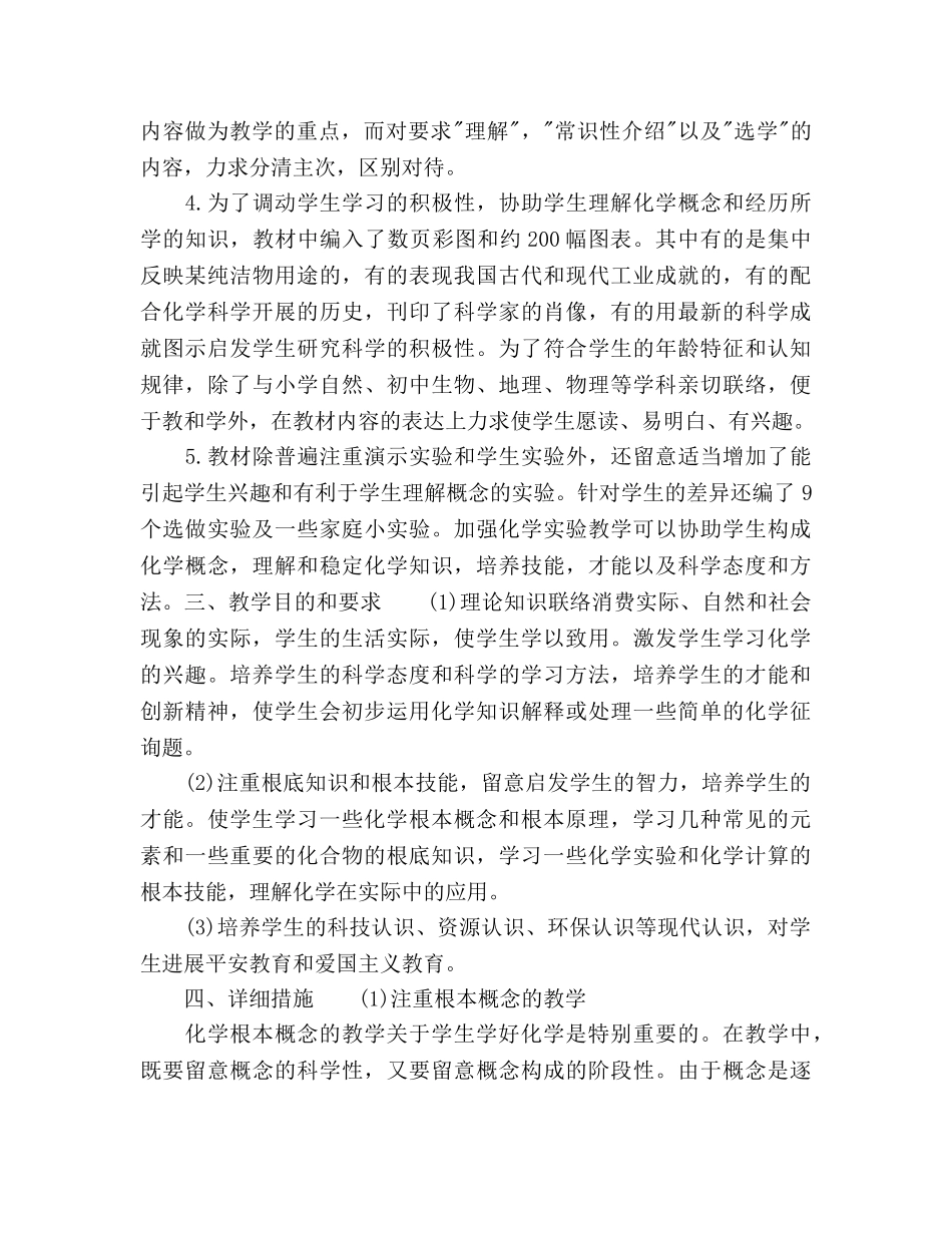 初三化学学科教学工作参考计划范文 _第2页