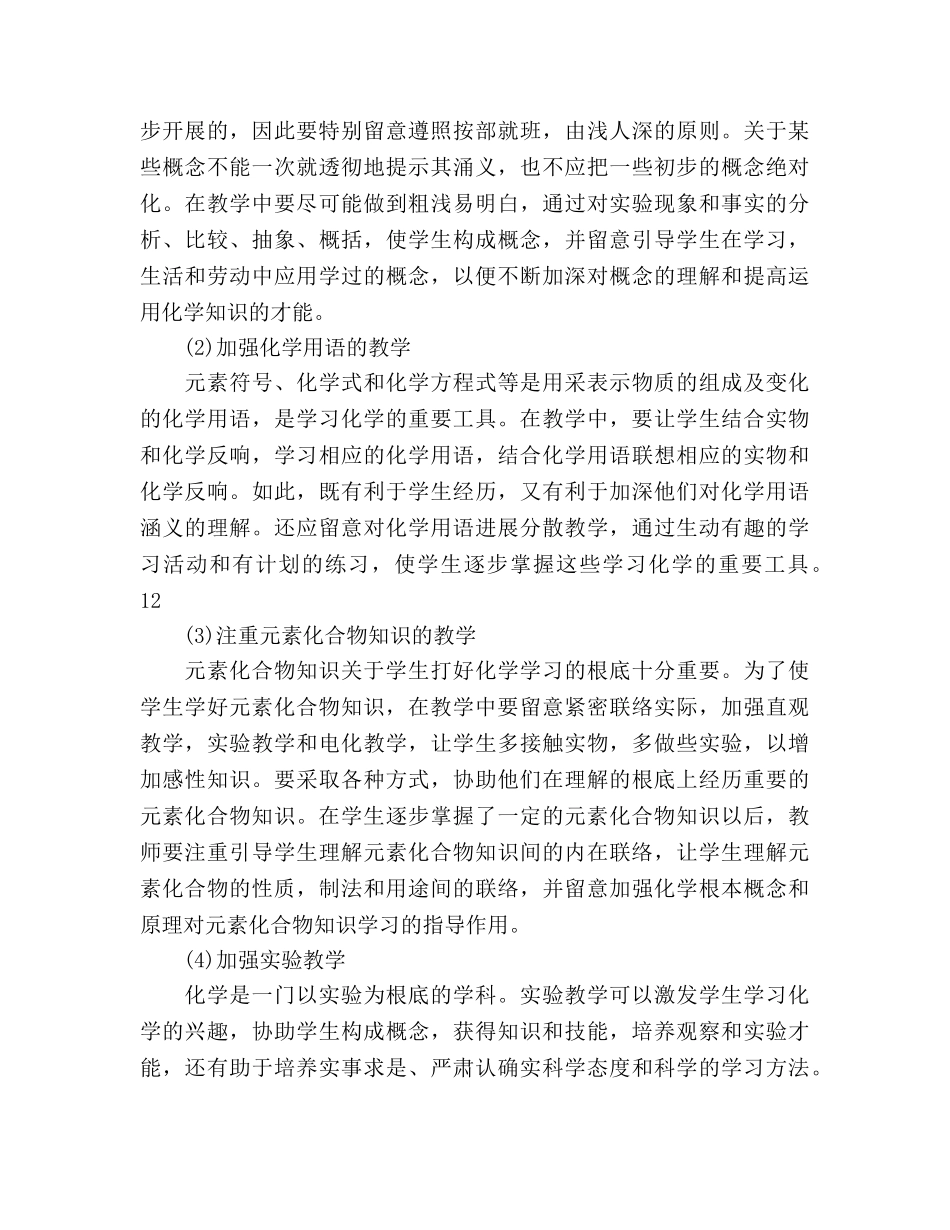 初三化学学科教学工作参考计划范文 _第3页