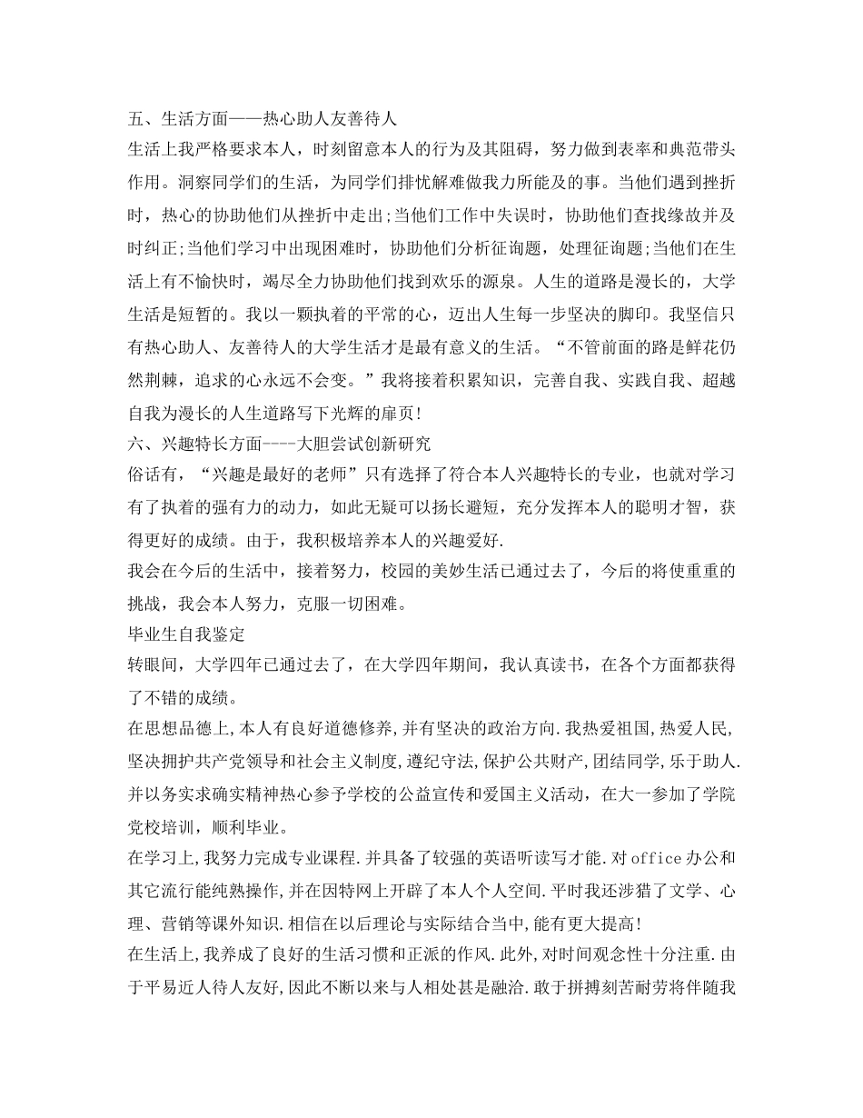 本科毕业生自我鉴定参考范本 _第2页