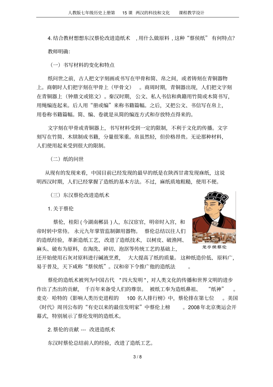 人教版七年级历史上册第15课两汉的科技和文化课程教学设计_第3页