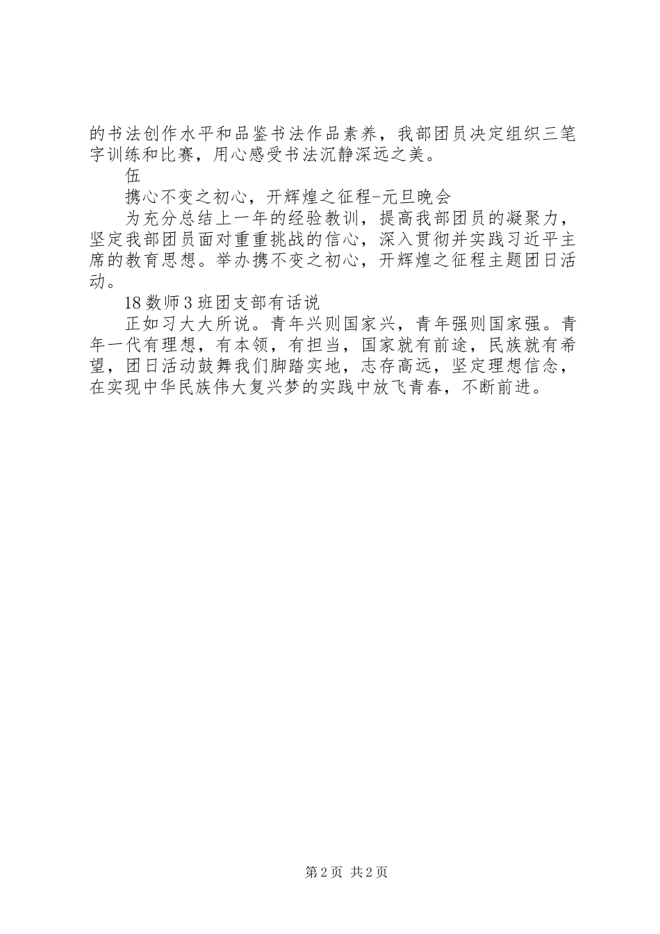 XX年3月团支部主题团日活动总结_第2页