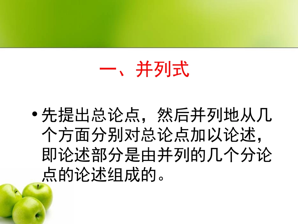 学习横向展开议论_第3页