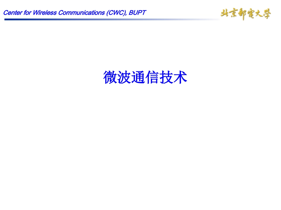 现代通信技术-6_第1页