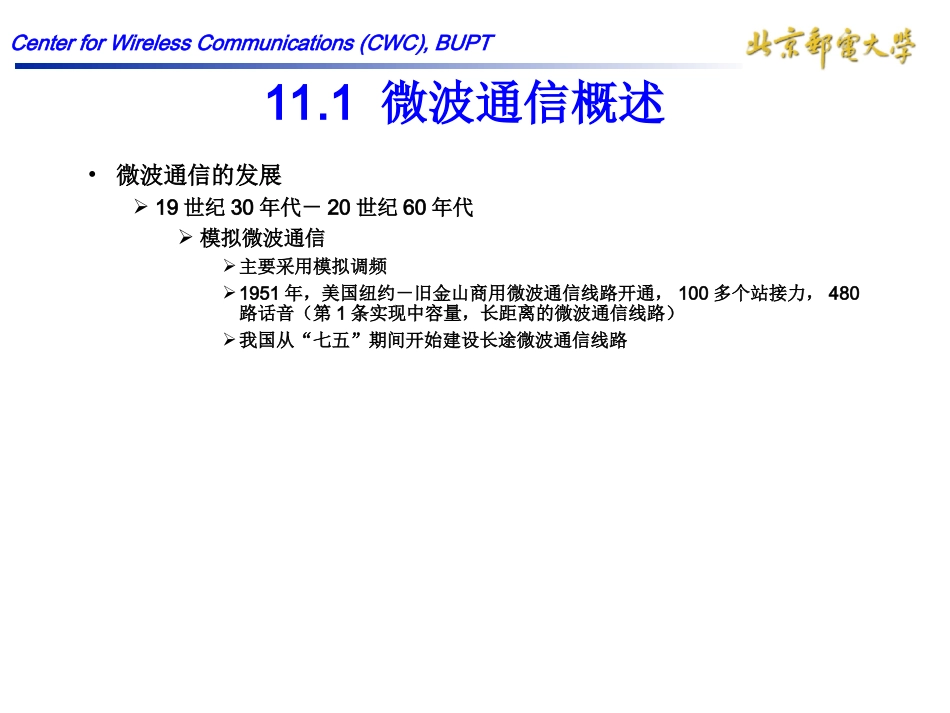现代通信技术-6_第2页