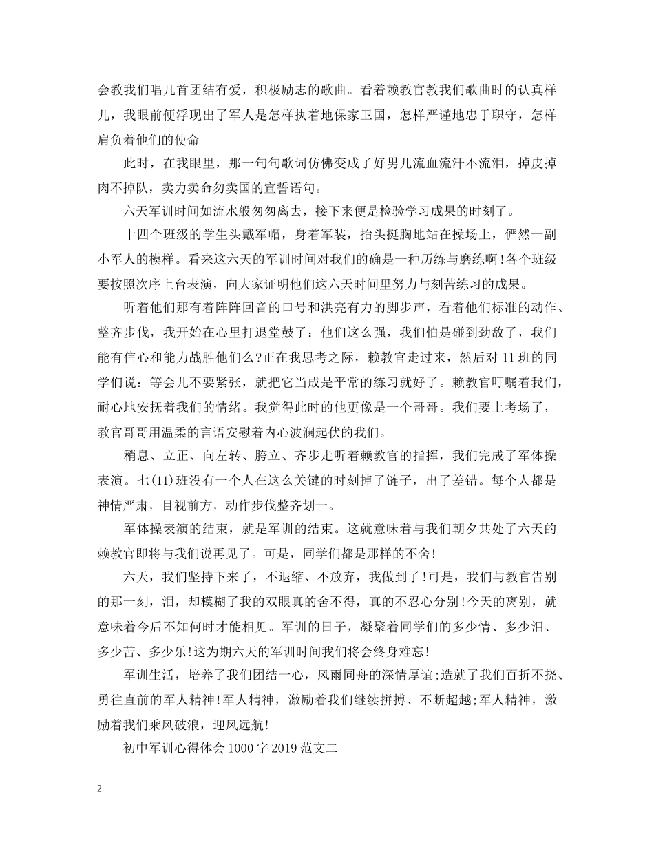 初中军训心得体会1000字20XX年范文4篇【精品】 _第2页