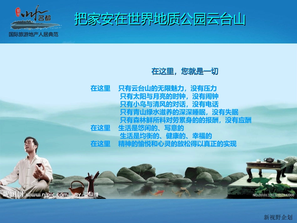 山水名都团购方案_第2页