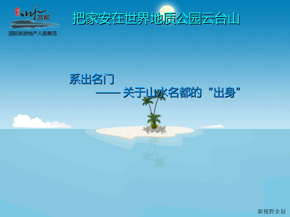 山水名都团购方案_第3页