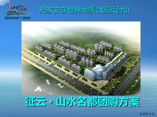 山水名都团购方案
