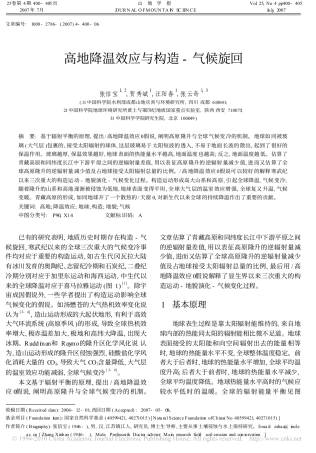 高地降温效应与构造_气候旋回
