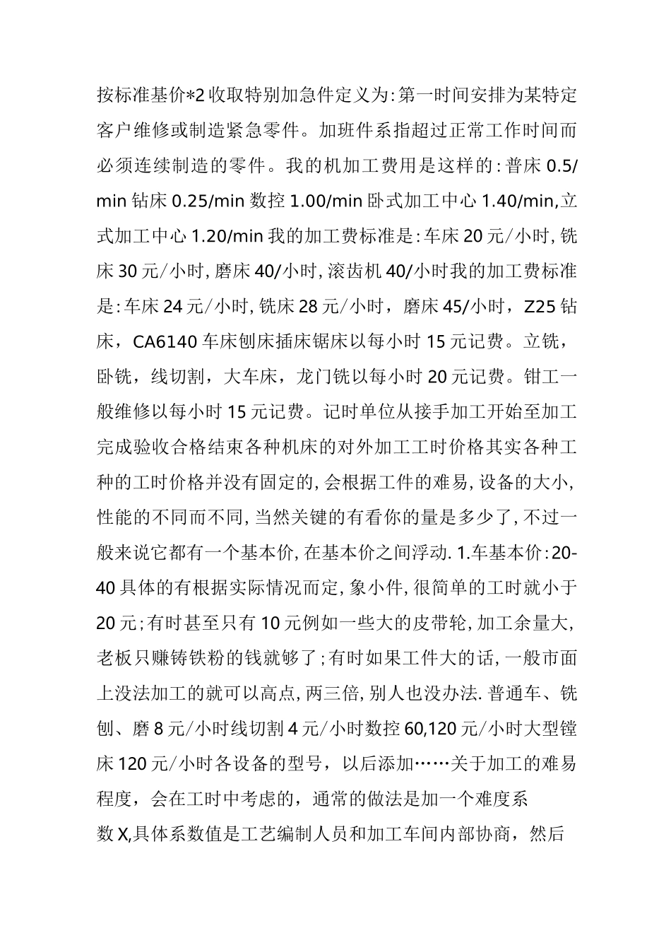 机械加工价格收费标准_第3页