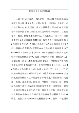 机械加工价格收费标准