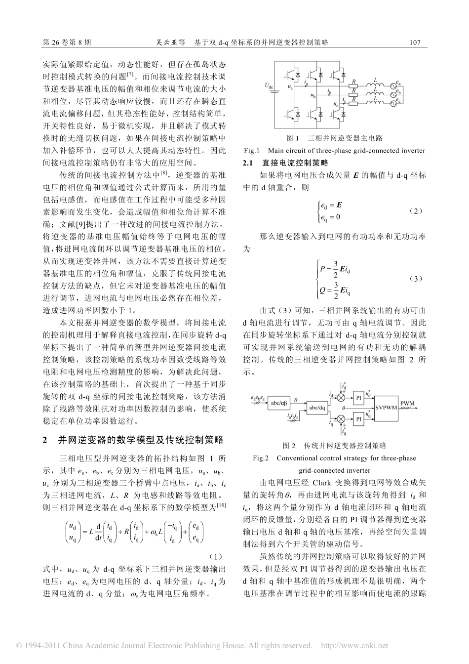 基于双d_q坐标系的并网逆变器控制策略_第2页