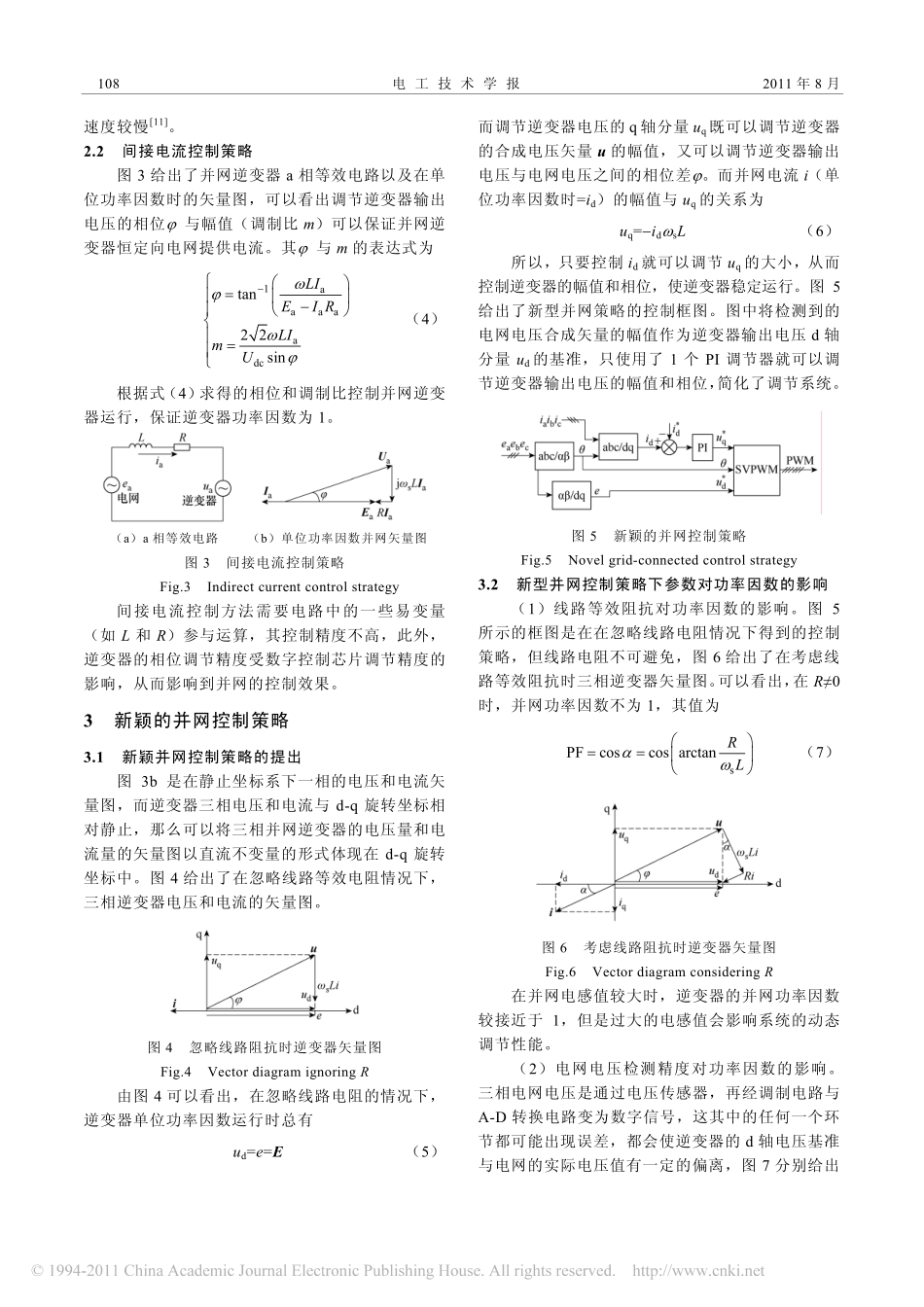 基于双d_q坐标系的并网逆变器控制策略_第3页