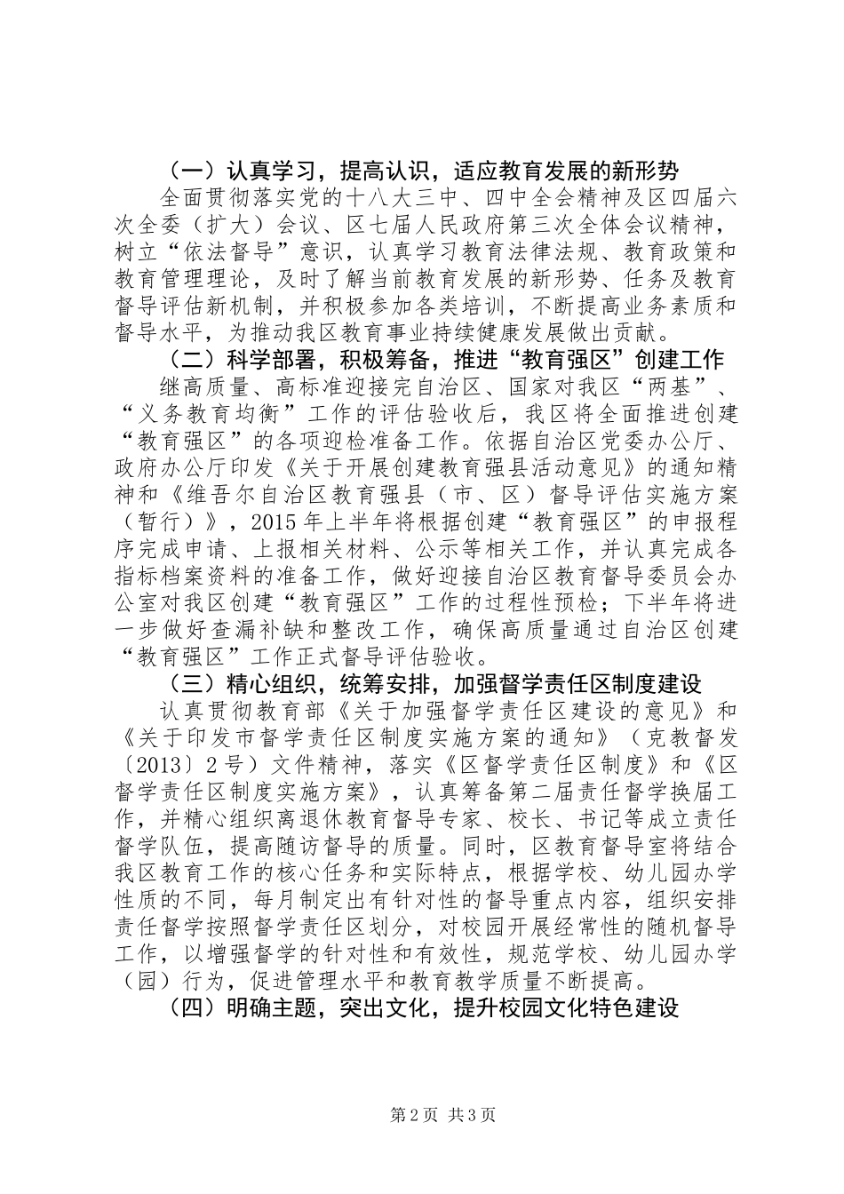 XX年区教育督导工作计划_第2页