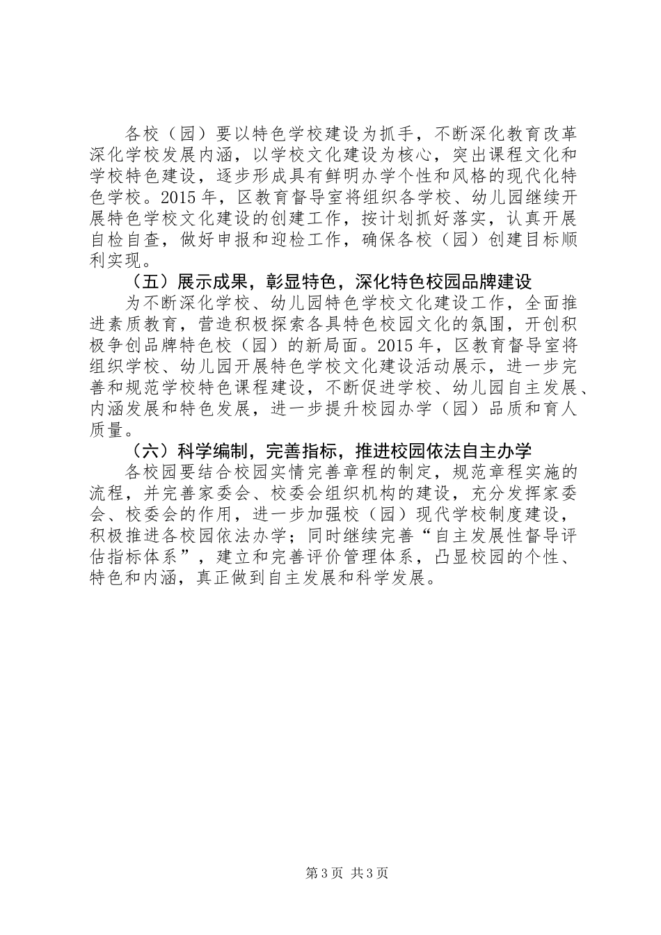 XX年区教育督导工作计划_第3页