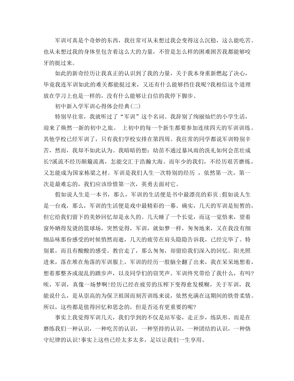 初中新入学军训参考心得体会2020年年热门推荐模板五篇 _第2页