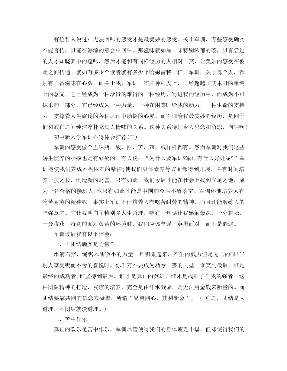 初中新入学军训参考心得体会2020年年热门推荐模板五篇 _第3页