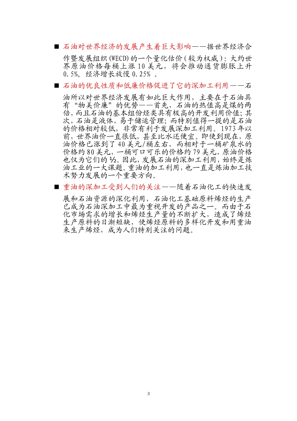 重油催化裂解生产烯烃技术_第3页